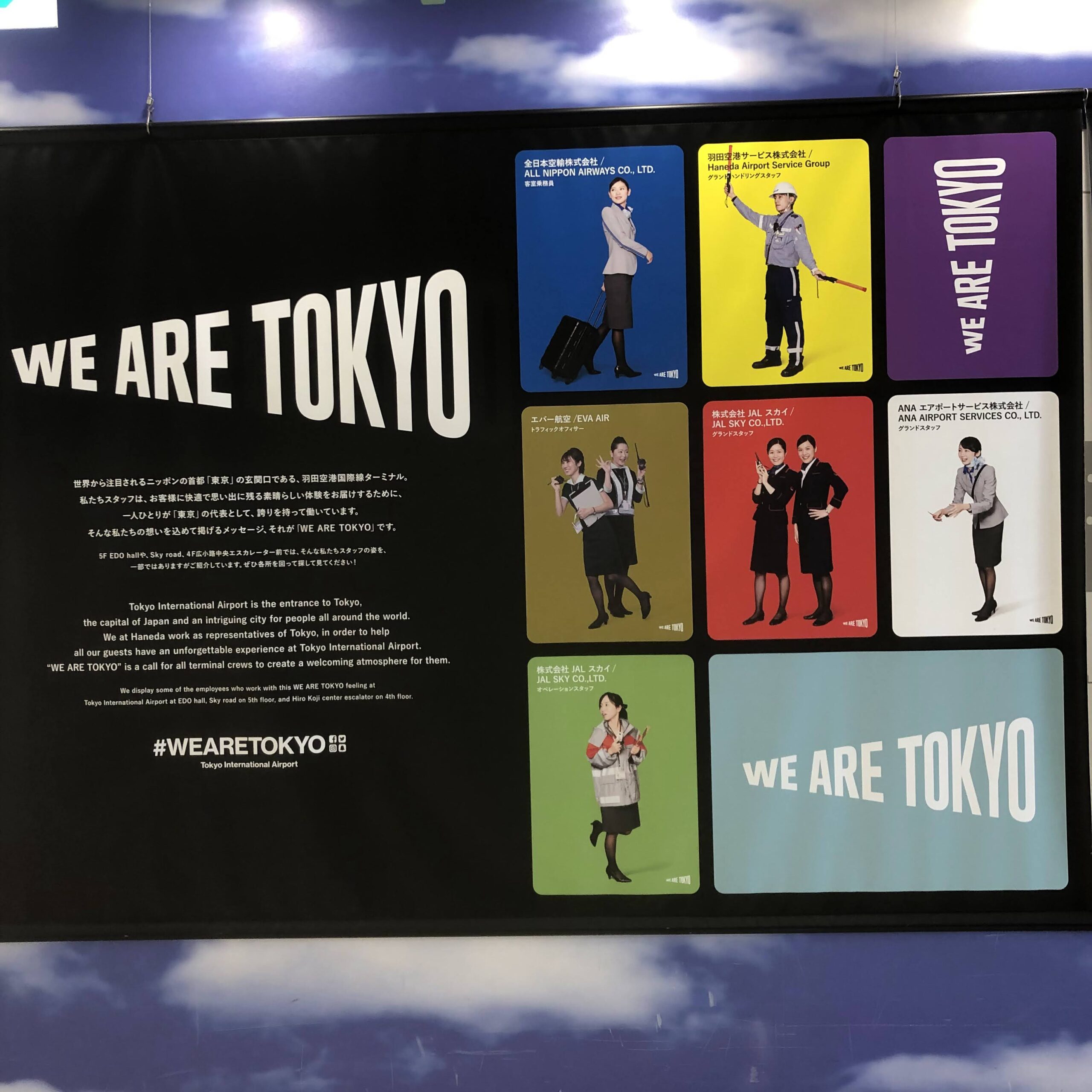 we are tokyo in Haneda airport