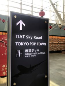 Sky deck Haneda Airport