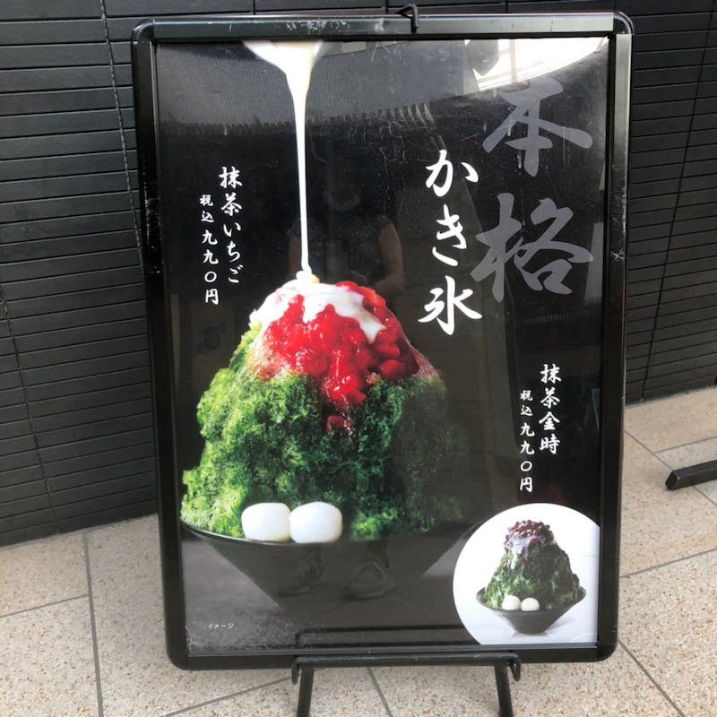 Shaving Ice at Itoen Cafe in Haneda Airport