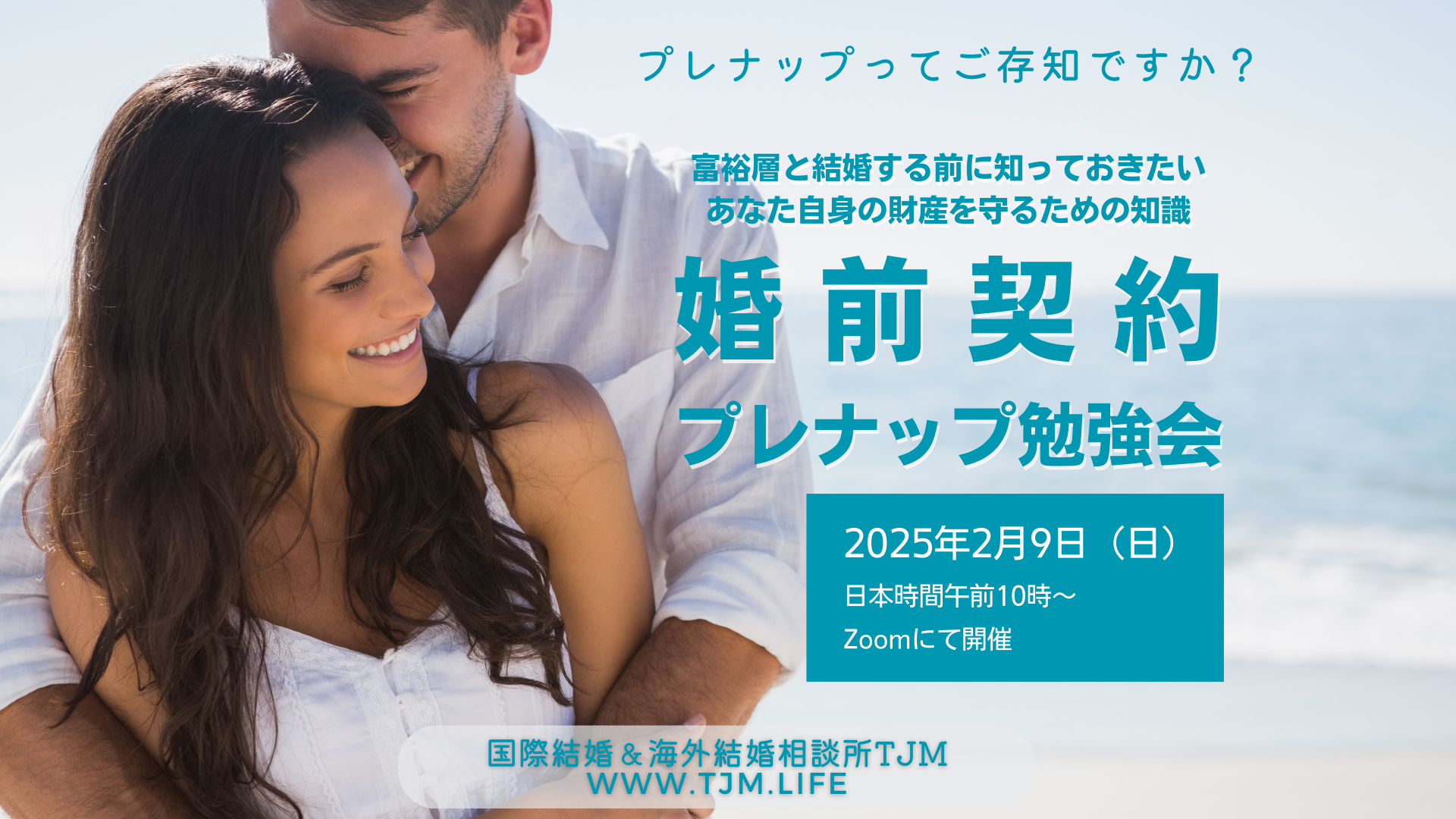 Prenuptial Agreement Workshop for Single Japanese Women