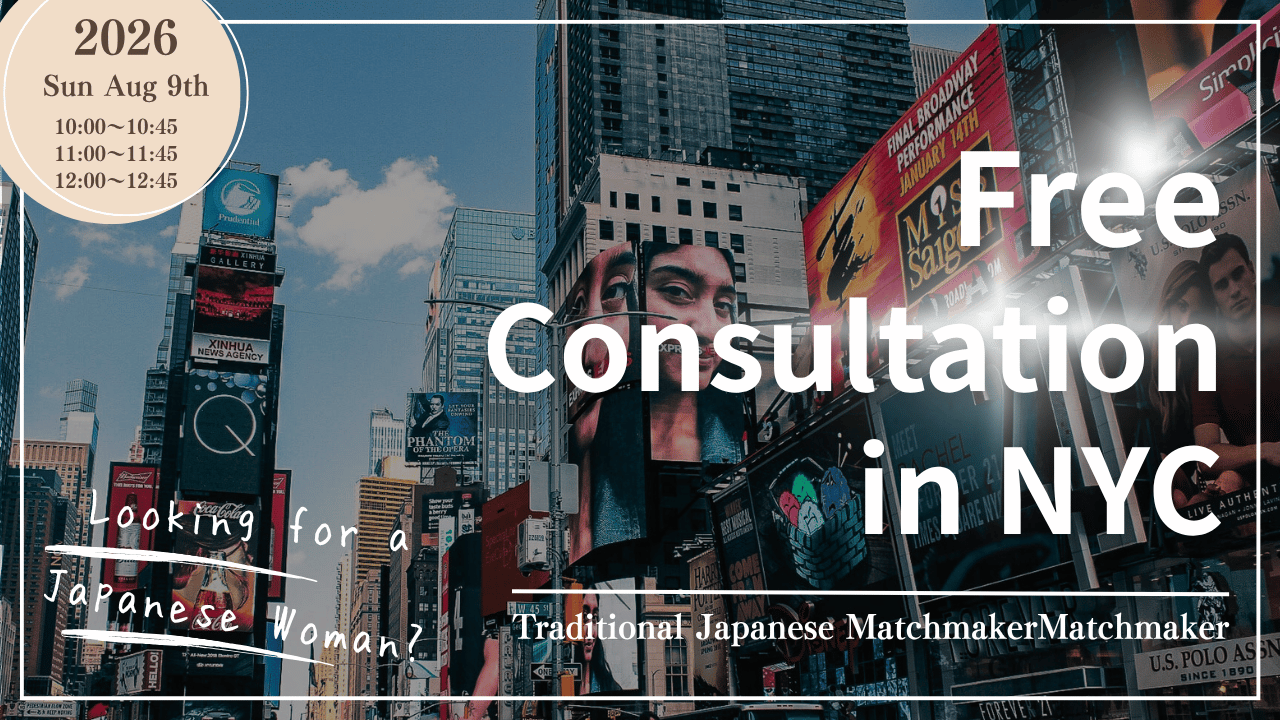 Complimentary Matchmaking Consultation in NYC, Aug 9th 2026 | Meet Japanese Women - Traditional Japanese Matchmaker Complimentary Matchmaking Consultation in NYC, Aug 9th 2026